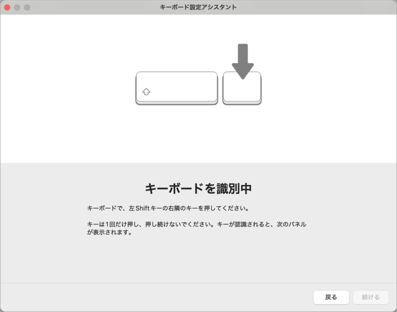 キーボード設定アシスタントの画面