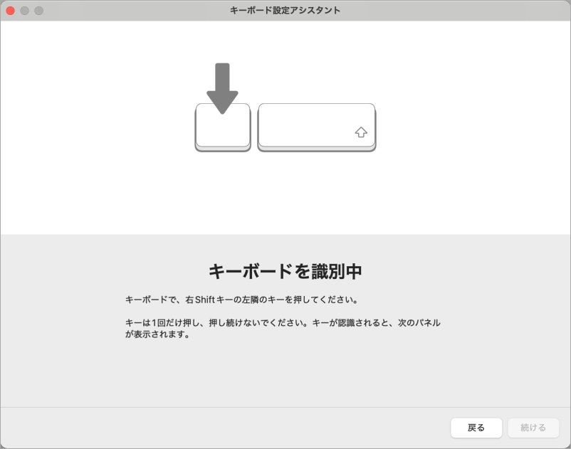 キーボード設定アシスタントの画面