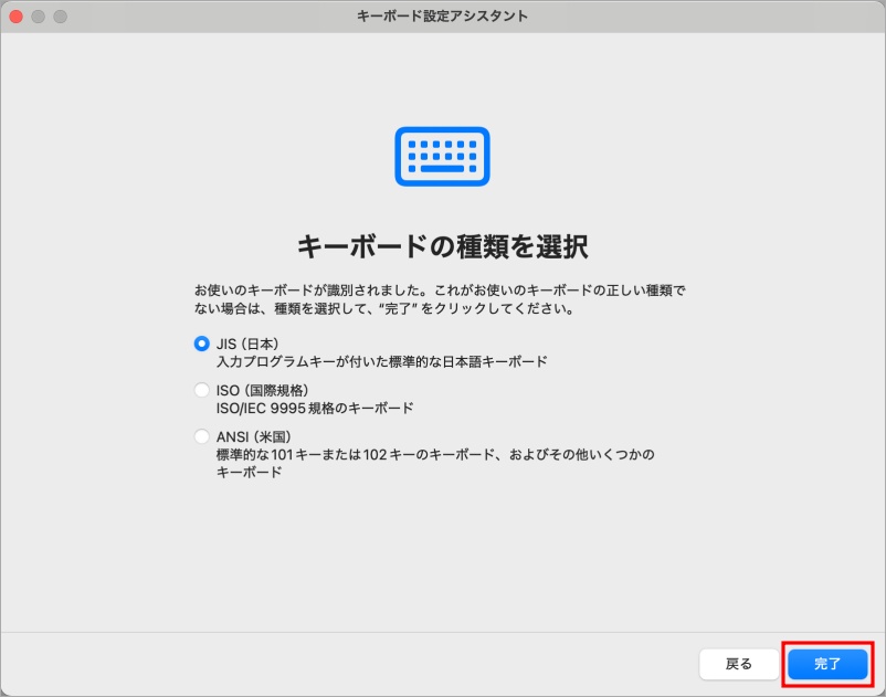 キーボード設定アシスタントの画面。「JIS（日本）」のキーボードが検出されている。