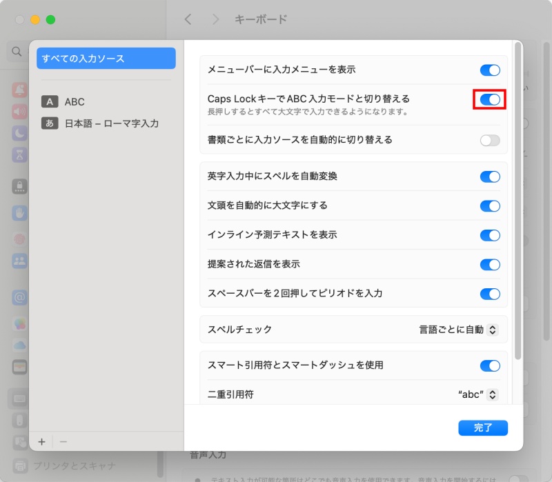 「Caps LockキーでABC入力モードと切り替える」をONにした画面
