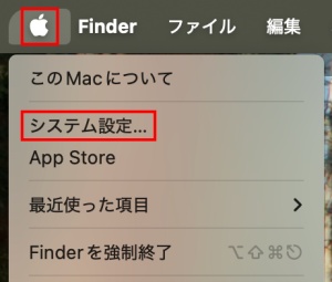 メニューバーより、Appleメニュー→システム設定、を選択。
